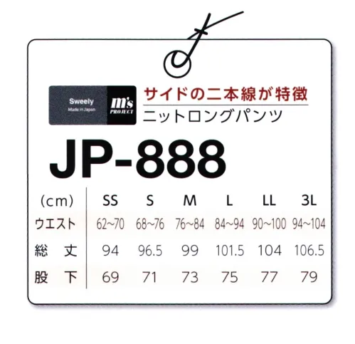 マスダ JP-888B ニットロングパンツ 日本製。ポリエステル100％の3段スムース素材。充実したカラーバリエーション。両脇に配色ニットテープ ※他のお色は、商品番号「JP-888A」になります。※サイドのカラーは「J-333A」「J-333B」をご参照下さい。※商品の微細な仕様、下げ札、衿ネームは予告なく変更する場合があります。※この商品は、ご注文後のキャンセル・返品・交換ができませんので、ご注意下さいませ。※なお、この商品のお支払方法は、前払いにて承り、ご入金確認後の手配となります。 サイズ／スペック