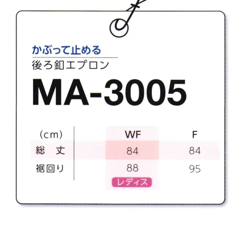 マスダ MA-3005A 後ろ釦エプロン ボリューム感があり風合いのいいポリエステル素材。 ※ブラックは、商品番号「MA-3005B」になります。※商品の微細な仕様、下げ札、衿ネームは予告なく変更する場合があります。※この商品は、ご注文後のキャンセル・返品・交換ができませんので、ご注意下さいませ。※なお、この商品のお支払方法は、前払いにて承り、ご入金確認後の手配となります。 サイズ／スペック