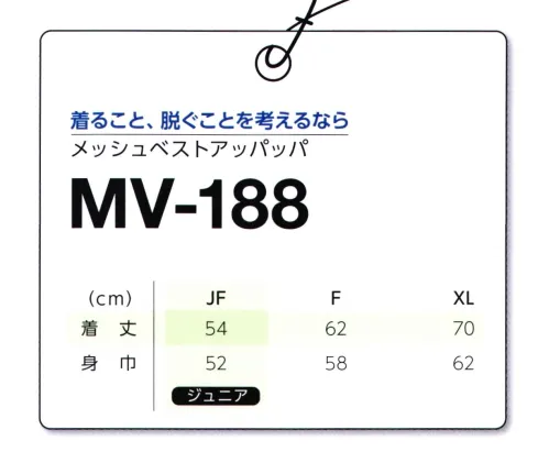 マスダ MV-188 メッシュベストアッパッパ ○ポリエステルメッシュ素材。○脱着しやすいフロント オープンファスナー仕様。※商品の微細な仕様、下げ札、衿ネームは予告なく変更する場合があります。※この商品は、ご注文後のキャンセル・返品・交換ができませんので、ご注意下さいませ。※なお、この商品のお支払方法は、先振込（代金引換以外）にて承り、ご入金確認後の手配となります。※この商品は、ご注文後のキャンセル・返品・交換ができませんので、ご注意下さいませ。※なお、この商品のお支払方法は、前払いにて承り、ご入金確認後の手配となります。 サイズ／スペック