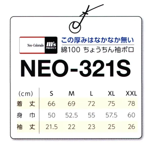 マスダ NEO-321S-WH 綿ちょうちん袖ポロシャツ 脇スリット仕様。※他カラーは「NEO-321S」に掲載しております。※商品の微細な仕様、下げ札、衿ネームは予告なく変更する場合があります。※この商品は、ご注文後のキャンセル・返品・交換ができませんので、ご注意下さいませ。※なお、この商品のお支払方法は、前払いにて承り、ご入金確認後の手配となります。 サイズ／スペック