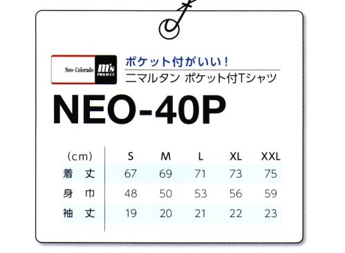 マスダ NEO-40PA ポケット付ヘビーTシャツ ※他カラーは「NEO-40PB」に掲載しております。※「HB-101 生成」は、販売を終了致しました。※商品の微細な仕様、下げ札、衿ネームは予告なく変更する場合があります。※この商品は、ご注文後のキャンセル・返品・交換ができませんので、ご注意下さいませ。※なお、この商品のお支払方法は、前払いにて承り、ご入金確認後の手配となります。 サイズ／スペック