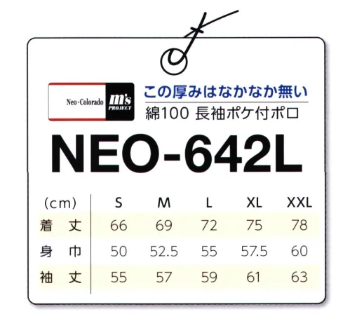 マスダ NEO-642L-WH 綿長袖ポロシャツ 脇スリット仕様。※商品の微細な仕様、下げ札、衿ネームは予告なく変更する場合があります。※この商品は、ご注文後のキャンセル・返品・交換ができませんので、ご注意下さいませ。※なお、この商品のお支払方法は、前払いにて承り、ご入金確認後の手配となります。 サイズ／スペック