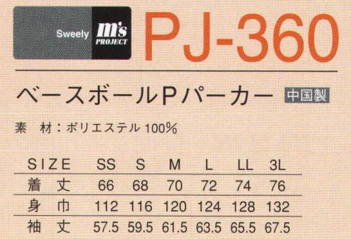 マスダ PJ-360 ベースボールPパーカー 胸のポケットに折りたたんでコンパクトに収納でき、携帯にとても便利なパーカーです。※この商品は、ご注文後のキャンセル・返品・交換ができませんので、ご注意下さいませ。※なお、この商品のお支払方法は、先振込（代金引換以外）にて承り、ご入金確認後の手配となります。 サイズ／スペック