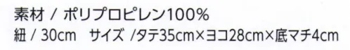 マスダ PP-602 PPマチ付きバッグ（10枚セット） PP（ポリプロピレン）を使用した不織布BAG（マチ付きバッグ）1セット10枚単位での販売です。◎A4サイズのパンフレットやカタログがすっぽり入ります。（マスダのカタログが5冊程度）※この商品はご注文後のキャンセル、返品及び交換は出来ませんのでご注意下さい。※なお、この商品のお支払方法は、先振込(代金引換以外)にて承り、ご入金確認後の手配となります。 サイズ／スペック