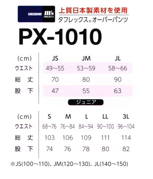 マスダ PX-1010 タフレックスパンツ（裏付き） ※他のお色は、商品番号「PX-1010A」になります。ユニチカが開発した「TUFLEX（タフレックス）」はファインデニールポリエステル繊維を使用し、高密度に織り上げた、ソフトな風合いと優れた防・撥水性をあわせ持ったスポーツ用ファブリックです。 ●素材は日本製の防・撥水性に優れた高密度ポリエステルタフタ素材。 ●上着と組合わせ可能な12カラーバリエーション ●脇のパイピングは反射素材使用。 ●裾に調整自在なラバーコート入り、ストッパー付。※「T-04 グレー」」はジュニアサイズ(JS～JL) はありません。※「T-03 ベージュ」「T-06 カーキ」「T-07 チャコール」は、販売を終了致しました。※商品の微細な仕様、下げ札、衿ネームは予告なく変更する場合があります。※この商品は、ご注文後のキャンセル・返品・交換ができませんので、ご注意下さいませ。※なお、この商品のお支払方法は、前払いにて承り、ご入金確認後の手配となります。 サイズ／スペック