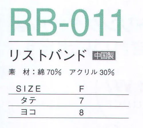 マスダ RB-011 リストバンド スポーツはもちろんオシャレにも！！※この商品は、ご注文後のキャンセル・返品・交換ができませんので、ご注意下さいませ。※なお、この商品のお支払方法は、先振込（代金引換以外）にて承り、ご入金確認後の手配となります。 サイズ／スペック