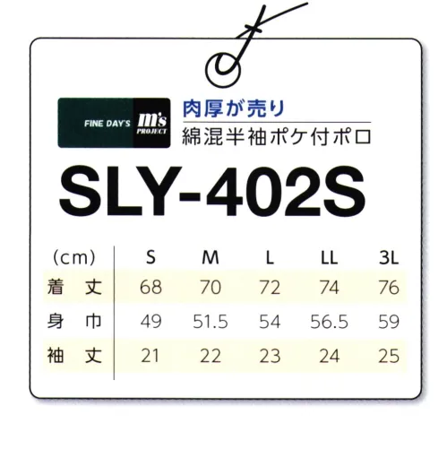 マスダ SLY-402S-B T/C半袖ポロシャツ しっかりした肉感で、ユニフォームに最適なポロシャツです。※ホワイトは「SLY-402S」に掲載しております。※商品の微細な仕様、下げ札、衿ネームは予告なく変更する場合があります。※この商品は、ご注文後のキャンセル・返品・交換ができませんので、ご注意下さいませ。※なお、この商品のお支払方法は、前払いにて承り、ご入金確認後の手配となります。 サイズ／スペック