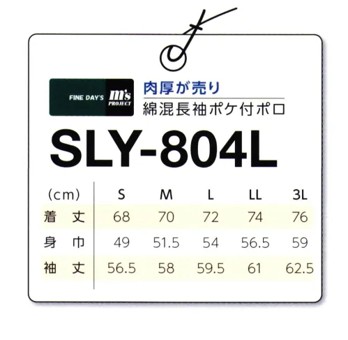 マスダ SLY-804L-WH T/C長袖ポロシャツ しっかりした肉感で、ユニフォームに最適なポロシャツです。※商品の微細な仕様、下げ札、衿ネームは予告なく変更する場合があります。※この商品は、ご注文後のキャンセル・返品・交換ができませんので、ご注意下さいませ。※なお、この商品のお支払方法は、前払いにて承り、ご入金確認後の手配となります。 サイズ／スペック