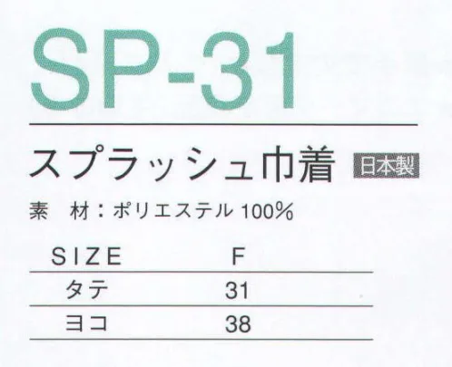 マスダ SP-31 スプラッシュ巾着 持っていると何かと便利！！巾着シリーズ！！○撥水メッシュ素材使用。※この商品は、ご注文後のキャンセル・返品・交換ができませんので、ご注意下さいませ。※なお、この商品のお支払方法は、先振込（代金引換以外）にて承り、ご入金確認後の手配となります。 サイズ／スペック