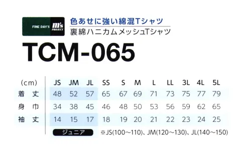 マスダ TCM-065 T/CハニカムメッシュTシャツ ※ホワイトは、商品番号「TCM-065WH」になります。※商品の微細な仕様、下げ札、衿ネームは予告なく変更する場合があります。※この商品は、ご注文後のキャンセル・返品・交換ができませんので、ご注意下さいませ。※なお、この商品のお支払方法は、前払いにて承り、ご入金確認後の手配となります。 サイズ／スペック