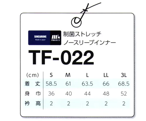 マスダ TF-022 制菌ストレッチノースリーブインナー 動きやすいノースリーブTシャツ。インナーに最適です。○吸水速乾性とストレッチ性を揃え、しかも発色性に富んだニット素材です。○伸縮性に富んだ2WAY素材。※「TF-05 カーキ」は、販売を終了致しました。※商品の微細な仕様、下げ札、衿ネームは予告なく変更する場合があります。※この商品は、ご注文後のキャンセル・返品・交換ができませんので、ご注意下さいませ。※なお、この商品のお支払方法は、前払いにて承り、ご入金確認後の手配となります。 サイズ／スペック