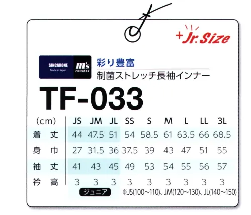 マスダ TF-033-B 制菌ストレッチ長袖インナー 重ね着でスポーツシーンもファッショナブルに！○吸水速乾性とストレッチ性を揃え、しかも発色性に富んだニット素材です。○伸縮性に富んだ2WAY素材。○子供から大人までの7サイズ展開。※他カラーは「TF-033」に掲載しております。※商品の微細な仕様、下げ札、衿ネームは予告なく変更する場合があります。※この商品は、ご注文後のキャンセル・返品・交換ができませんので、ご注意下さいませ。※なお、この商品のお支払方法は、前払いにて承り、ご入金確認後の手配となります。 サイズ／スペック