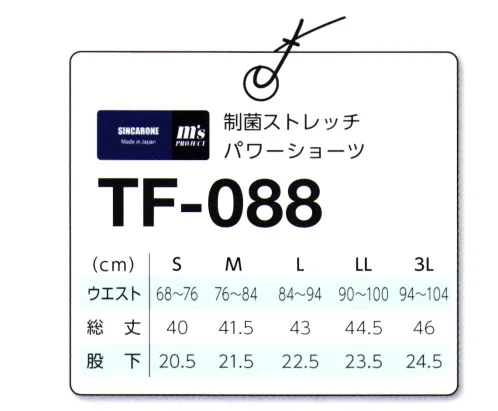 マスダ TF-088 制菌ストレッチパワーショーツ 脚腰をしっかりサポート。○吸水速乾性とストレッチ性を揃え、しかも発色性に富んだニット素材です。○伸縮性に富んだ2WAY素材。※商品の微細な仕様、下げ札、衿ネームは予告なく変更する場合があります。※この商品は、ご注文後のキャンセル・返品・交換ができませんので、ご注意下さいませ。※なお、この商品のお支払方法は、前払いにて承り、ご入金確認後の手配となります。 サイズ／スペック