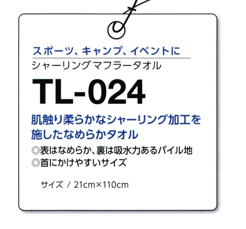 マスダ TL-024 シャーリングマフラータオル 肌触りの柔らかなシャーリング加工を施したなめらかタオル。※商品の微細な仕様、下げ札、衿ネームは予告なく変更する場合があります。※この商品は、ご注文後のキャンセル・返品・交換ができませんので、ご注意下さいませ。※なお、この商品のお支払方法は、前払いにて承り、ご入金確認後の手配となります。 サイズ／スペック