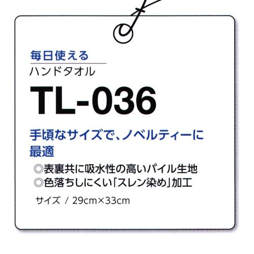 マスダ TL-036 ハンドタオル ○肌触りの良い毎日使いたくなるハンドタオル。○スレン染の為、洗濯堅牢度も抜群です。※ホワイトは商品番号「TL-036W」になります。※この商品は、ご注文後のキャンセル・返品・交換ができませんので、ご注意下さいませ。※なお、この商品のお支払方法は、前払いにて承り、ご入金確認後の手配となります。 サイズ／スペック