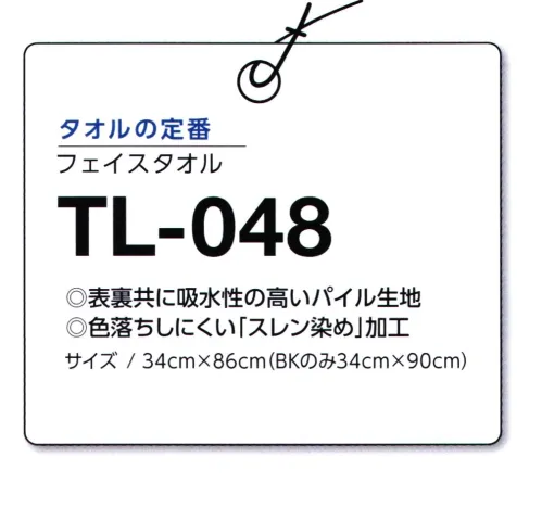 マスダ TL-048 フェイスタオル ○タオルは日常生活の必需品！！○使い勝手が良いフェイスタオル、色々なシーンで利用できます。○スレン染の為、洗濯堅牢度も抜群です。※ホワイトは商品番号「TL-048W-A」となり、ブラックは商品番号「TL-048BK」になります。※この商品は、ご注文後のキャンセル・返品・交換ができませんので、ご注意下さいませ。※なお、この商品のお支払方法は、前払いにて承り、ご入金確認後の手配となります。 サイズ／スペック