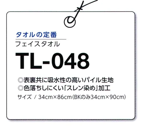 マスダ TL-048BK フェイスタオル ○タオルは日常生活の必需品！！○使い勝手が良いフェイスタオル、色々なシーンで利用できます。○スレン染の為、洗濯堅牢度も抜群です。※この商品は、「ブラック」になります。他のお色は、商品番号「TL-048W-A」、「TL-048」になります。※この商品は、ご注文後のキャンセル・返品・交換ができませんので、ご注意下さいませ。※なお、この商品のお支払方法は、前払いにて承り、ご入金確認後の手配となります。 サイズ／スペック