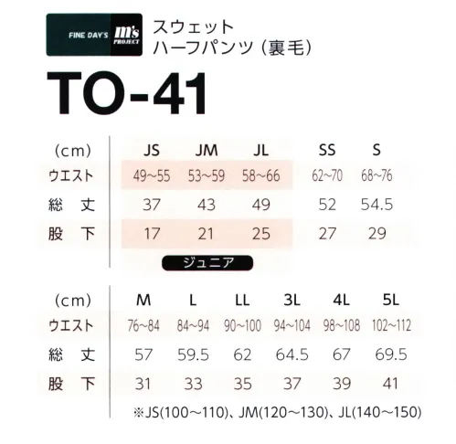 マスダ TO-41-A スウェット ハーフパンツ（裏毛） 動きやすさ抜群、着こなし色々。海外製トレーナー「TO-07」とセットアップ可能。※他カラーは「TO-41-B」に掲載しております。※商品の微細な仕様、下げ札、衿ネームは予告なく変更する場合があります。※この商品はご注文後のキャンセル、返品及び交換は出来ませんのでご注意下さい。※なお、この商品のお支払方法は、前払いにて承り、ご入金確認後の手配となります。 サイズ／スペック