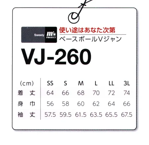 マスダ VJ-260 ベースボールVジャン スポーツにも、オフィスにも軽く着こなせるアイテムです。※商品の微細な仕様、下げ札、衿ネームは予告なく変更する場合があります。※この商品は、ご注文後のキャンセル・返品・交換ができませんので、ご注意下さいませ。※なお、この商品のお支払方法は、前払いにて承り、ご入金確認後の手配となります。 サイズ／スペック