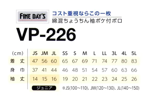 マスダ VP-226B T/Cちょうちん袖ポロシャツ 胸ポケット付。釦・身頃同色（2個）。※商品の微細な仕様、下げ札、衿ネームは予告なく変更する場合があります。※この商品は、ご注文後のキャンセル・返品・交換ができませんので、ご注意下さいませ。※なお、この商品のお支払方法は、前払いにて承り、ご入金確認後の手配となります。 サイズ／スペック