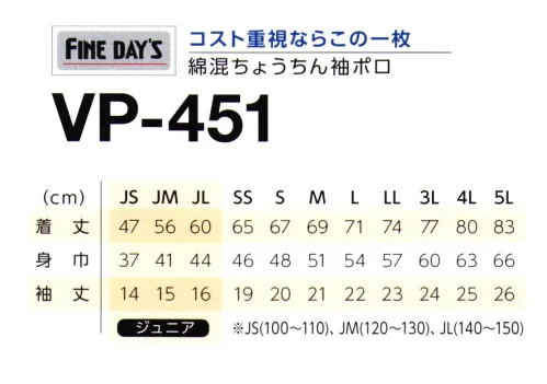 マスダ VP-451 T/Cちょうちん袖ポロシャツ ジュニアサイズあり。※商品の微細な仕様、下げ札、衿ネームは予告なく変更する場合があります。※この商品は、ご注文後のキャンセル・返品・交換ができませんので、ご注意下さいませ。※なお、この商品のお支払方法は、前払いにて承り、ご入金確認後の手配となります。 サイズ／スペック