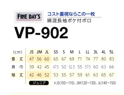 マスダ VP-902 T/C長袖ポロシャツ ジュニアサイズあり。※商品の微細な仕様、下げ札、衿ネームは予告なく変更する場合があります。※この商品は、ご注文後のキャンセル・返品・交換ができませんので、ご注意下さいませ。※なお、この商品のお支払方法は、前払いにて承り、ご入金確認後の手配となります。 サイズ／スペック