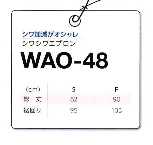 マスダ WAO-48 シワシワエプロン ○丈夫なナイロンオックス素材。○防水性に優れたコーティング加工。○大きな両手ポケット＋1ポケット＋ペン差し付き※釦は茶色一色（1個）※商品の微細な仕様、下げ札、衿ネームは予告なく変更する場合があります。※この商品は、ご注文後のキャンセル・返品・交換ができませんので、ご注意下さいませ。※なお、この商品のお支払方法は、前払いにて承り、ご入金確認後の手配となります。 サイズ／スペック