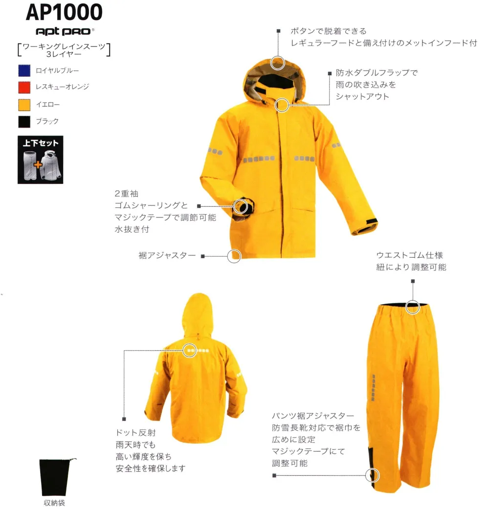 前垣 AP1000 ワーキングレインスーツ レスキューオレンジ LLサイズ APt PRO AP1000 ワーキングレインスーツ レスキューオレンジ 5L 前垣
