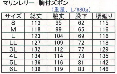 前垣 77-M 水産マリンレリー 胸付ズボン 強力防水プロ仕様。水産マリンレリーMARINE RELY。 漁師の作業を知り尽くして縫製した専用合羽。太い繊維を裏生地に使用した、最強の生地を使用。 胸付きズボンの胸元にポケットを装備し、吊ベルトの端には、小用時に便利なホックをつけました。 ※重ね着の有無により適正サイズが大幅に変化しますので少し大きめサイズをお勧めします。 ※洗濯機、脱水機、乾燥機等は使用できません。 ※この商品は上下別売りになります。※「コバルトブルー」は、販売を終了致しました。※この商品はご注文後のキャンセル、返品及び交換は出来ませんのでご注意下さい。※なお、この商品のお支払方法は、先振込（代金引換以外）にて承り、ご入金確認後の手配となります。 サイズ／スペック