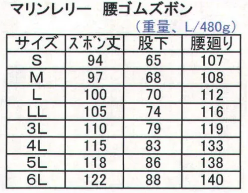 前垣 77-P 水産マリンレリー 腰ゴムズボン 強力防水プロ仕様。水産マリンレリーMARINE RELY。 漁師の作業を知り尽くして縫製した専用合羽。太い繊維を裏生地に使用した、最強の生地を使用。 厚さ0．35mm。 ※重ね着の有無により適正サイズが大幅に変化しますので少し大きめサイズをお勧めします。 ※洗濯機、脱水機、乾燥機等は使用できません。 ※この商品は上下別売りになります。※「コバルトブルー」は、販売を終了致しました。※この商品はご注文後のキャンセル、返品及び交換は出来ませんのでご注意下さい。※なお、この商品のお支払方法は、先振込（代金引換以外）にて承り、ご入金確認後の手配となります。 サイズ／スペック