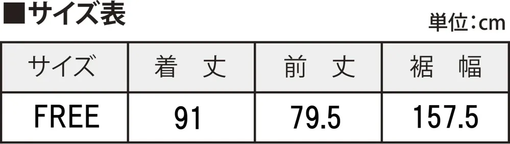 前垣 AP550 バイシクルポンチョ サイズ・スペック