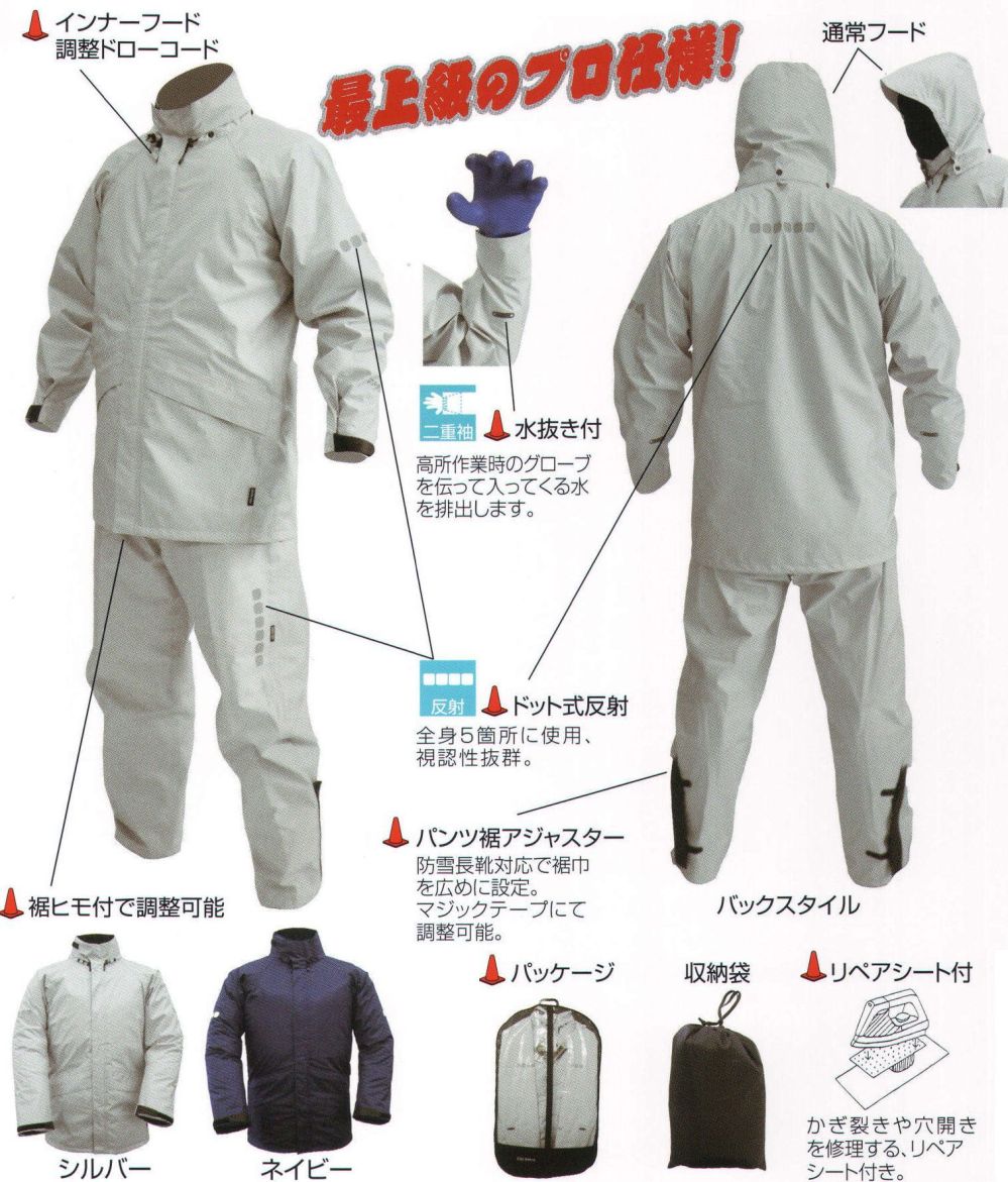 作業服JP ゴアテックスレインマイスター（3レイヤー）（上下セット） 前垣 AP-2500 作業服の専門店