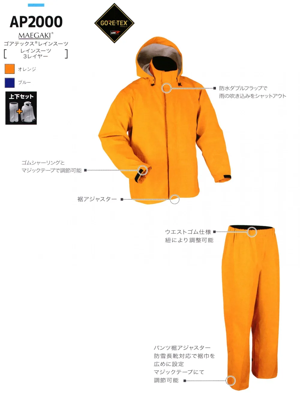前垣 AP2000 ゴアテックスレインスーツ上下セット（レインスーツ・3