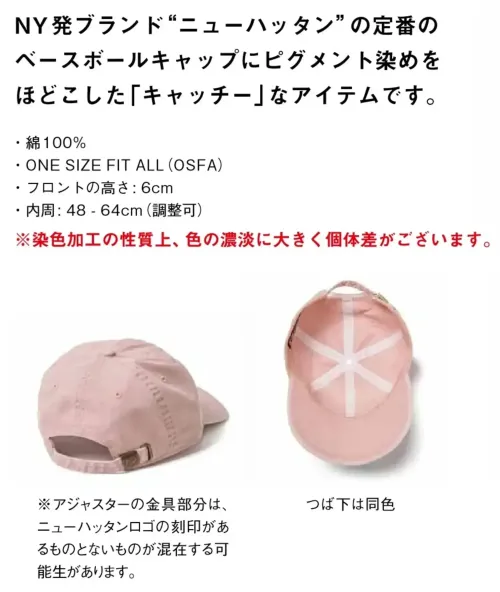 American Style 1201 ピグメントダイ ベースボールキャップ サイズ／スペック