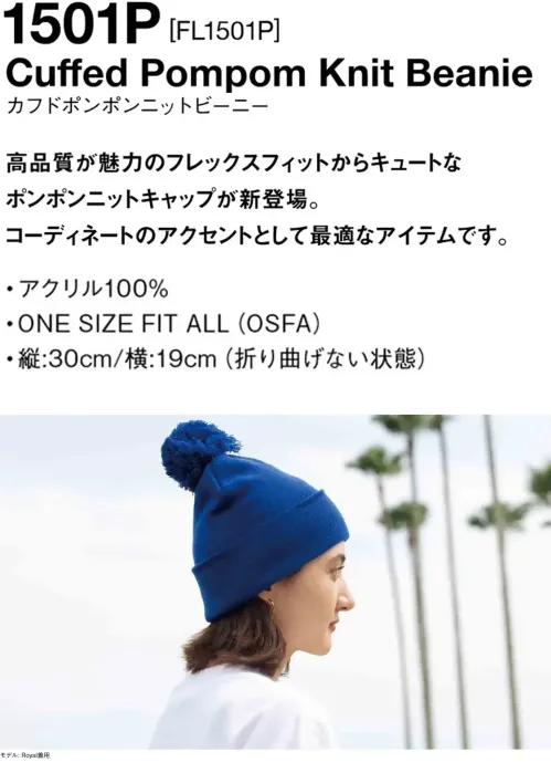 American Style 1501P カフドポンポンニットビーニー Cuffed Pompom Knit Beanie高品質が魅力のフレックスフィットからキュートなポンポンニットキャップが新登場。コーディネートのアクセントとして最適なアイテムです。仕様品番:1501P品名:カフドポンポンニットビーニーサイズ:縦30cm×ヨコ19cm(折り曲げない状態) サイズ／スペック