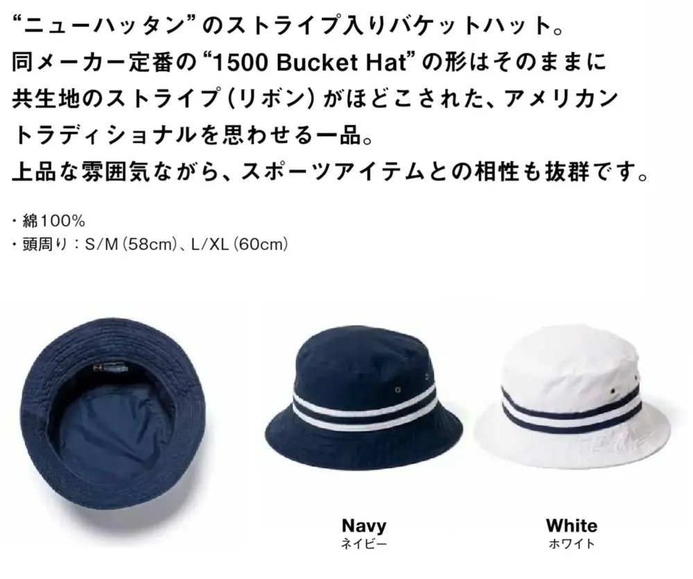 American Style 1595 ストライプ バケットハット サイズ・スペック