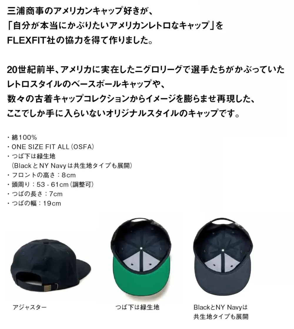 American Style 6145R ミウラオリジナル レトロスタイルキャップ ワントーン サイズ・スペック