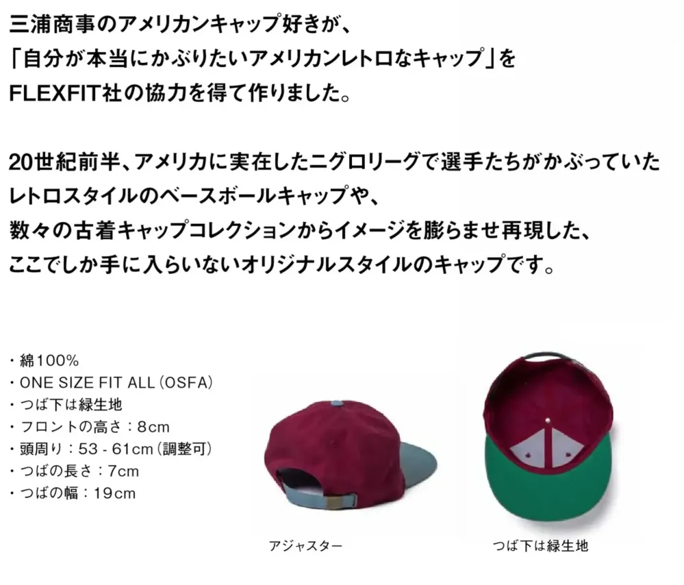 American Style 6145RT ミウラオリジナル レトロスタイルキャップ ツートーン サイズ・スペック