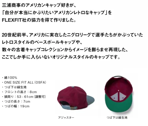 American Style 6145RT ミウラオリジナル レトロスタイルキャップ ツートーン サイズ／スペック