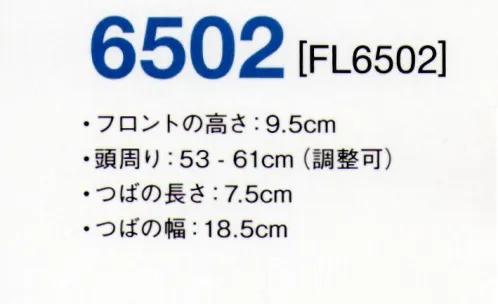 American Style 6502 アンストラクチャード 5パネル スナップバック FREXFIT®フレックスフィットのアンストラクチャード（フロント部分が柔らかくつなぎ目の無い点が特徴）5パネルスナップバック※この商品はご注文後のキャンセル、返品及び交換は出来ませんのでご注意下さい。※なお、この商品のお支払方法は、先振込にて承り、ご入金確認後の手配となります。 サイズ／スペック