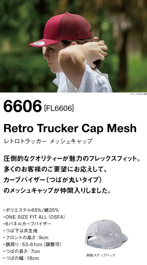 American Style 6606 レトロトラッカー メッシュキャップ Retro Trucker Cap Mesh圧倒的なクオリティーが魅力のフレックスフィット。多くのお客様のご要望にお応えして、カーブバイザー（つばが丸いタイプ）のメッシュキャップが仲間入りしました。仕様品番:6606品名:レトロトラッカー メッシュキャップフロントの高さ:9cm頭周り:53-61cm(調整可)つばの長さ:7cmつばの幅:18cm サイズ／スペック