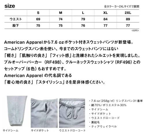 American Style RF491 7.6oz リフレックスユース ユニセックス スウェットパンツ サイズ／スペック