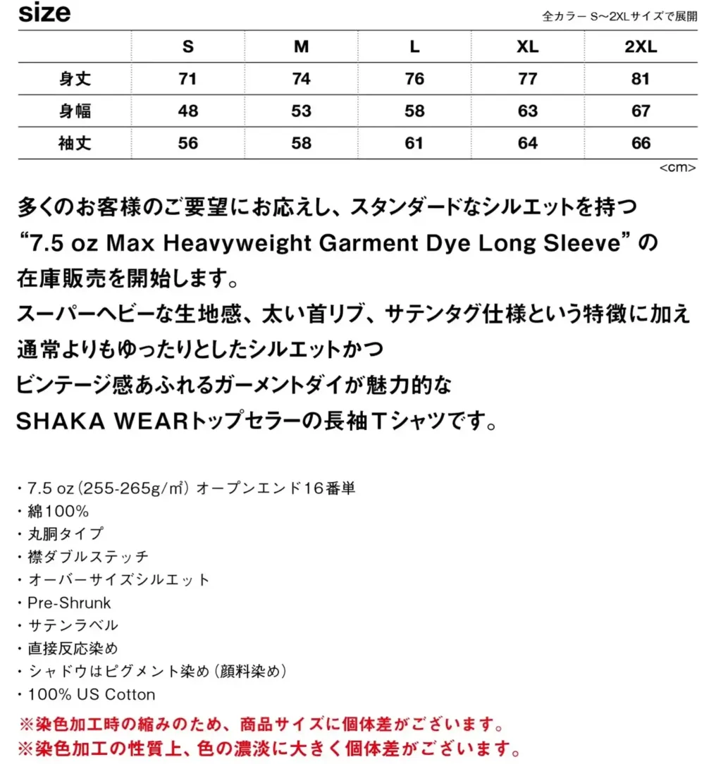 American Style SHGDLS 7.5oz ガーメントダイ ロングスリーブTシャツ サイズ・スペック