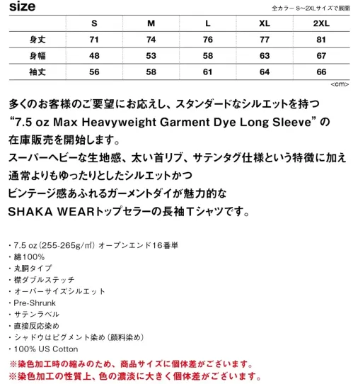 American Style SHGDLS 7.5oz ガーメントダイ ロングスリーブTシャツ サイズ／スペック