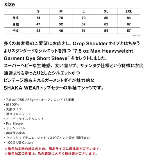American Style SHGDSS-A 7.5oz ガーメントダイ Tシャツ サイズ／スペック