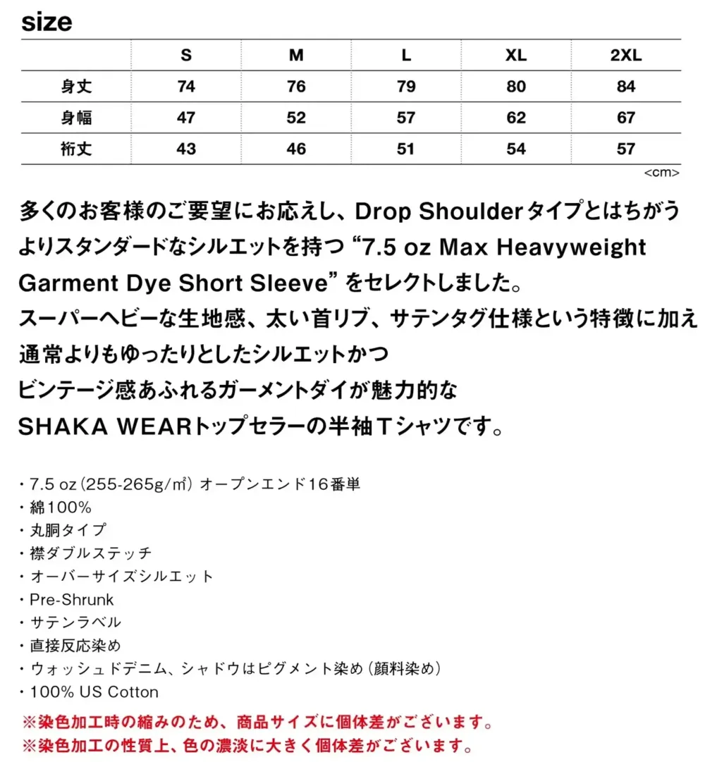 American Style SHGDSS-B 7.5oz ガーメントダイ Tシャツ サイズ・スペック