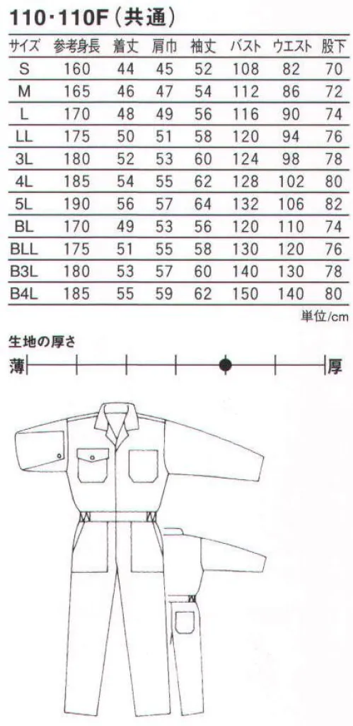 丸鬼 110-1 長袖ツナギ（前ボタンタイプ） 本物品質にこだわった、国内染色コットン100％ギア。前ボタンタイプです。 ※04番色ブルーです。 サイズ／スペック