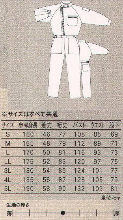 丸鬼 1500 長袖ツナギ ハードなワークシーンにも対応、動きやすさと着心地を徹底追求した立体裁断。 サイズ／スペック