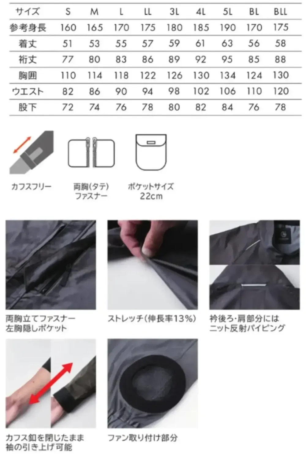 丸鬼 1540FAN 空調AIRツナギ服 サイズ・スペック
