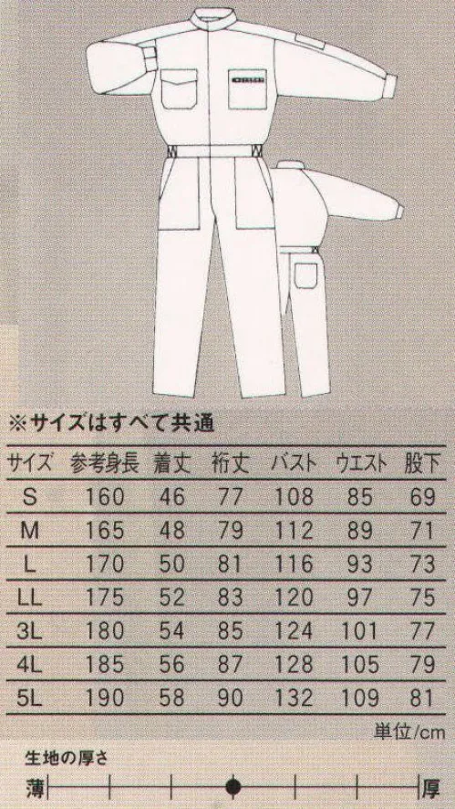 丸鬼 250 長袖ツナギ ハードなワークシーンにも対応、動きやすさと着心地を徹底追求した立体裁断。 サイズ／スペック